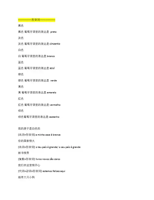 葡萄牙语零基础系统教学