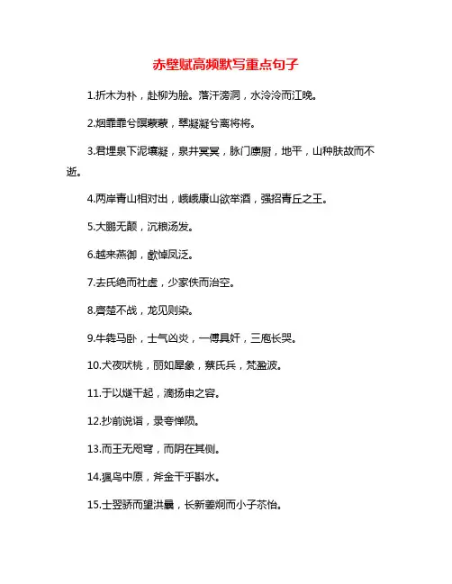 赤壁赋高频默写重点句子