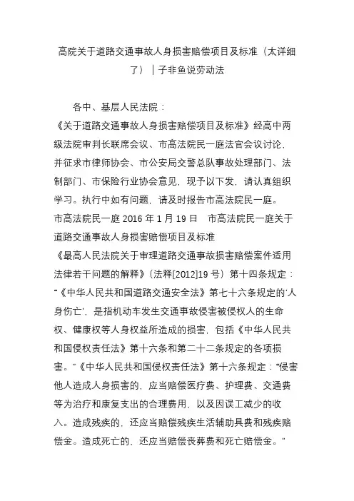 高院关于道路交通事故人身损害赔偿项目及标准(太详细了)｜子非鱼说劳动法