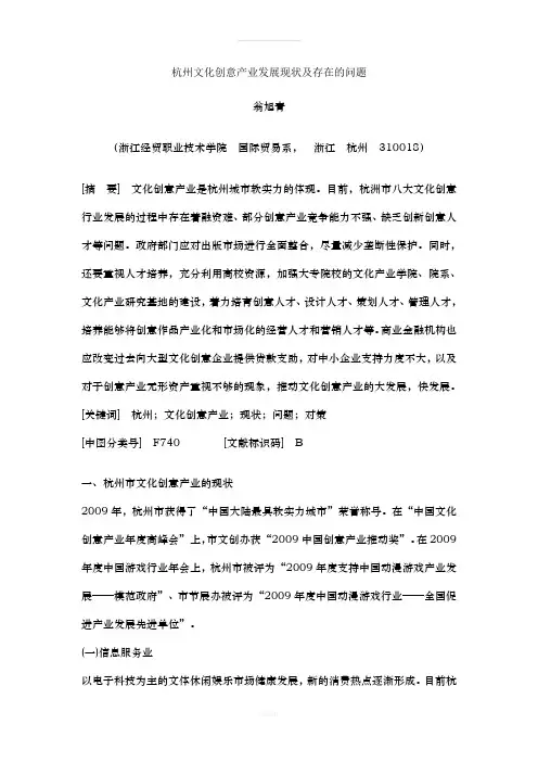 杭州文化创意产业发展现状及存在的问题