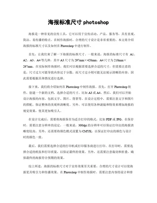 海报标准尺寸photoshop