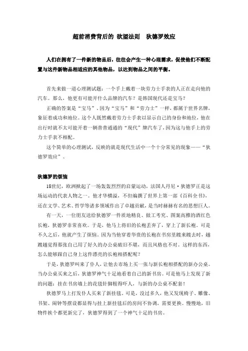 超前消费背后的 欲望法则  狄德罗效应