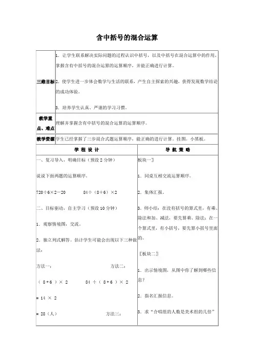 (苏教版)四年级数学下册教案含中括号的混合运算2