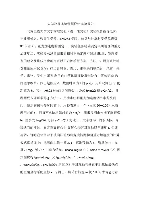 大学物理实验课程设计实验报告