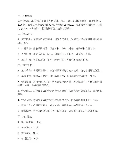 过河钢管专项施工方案
