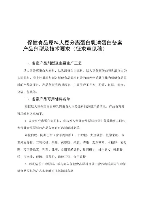 保健食品原料大豆分离蛋白 乳清蛋白备案产品剂型及技术要求征