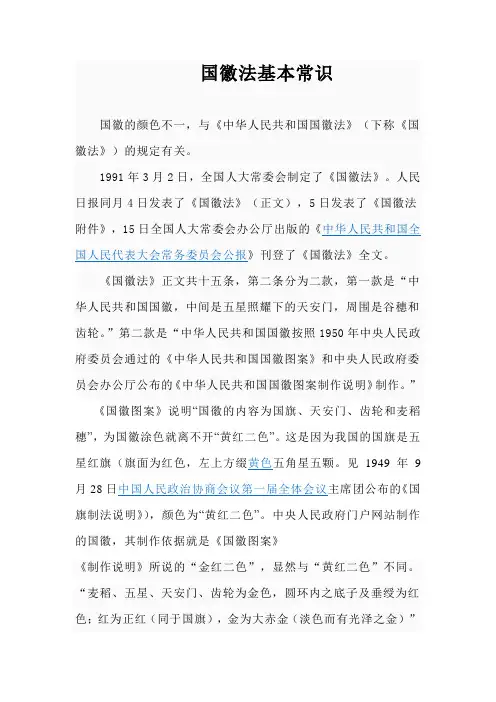 国徽的基本知识