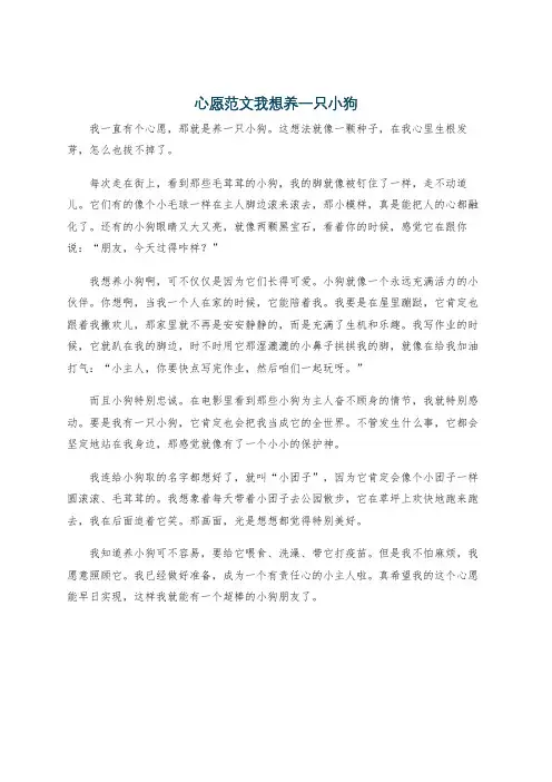 心愿范文我想养一只小狗