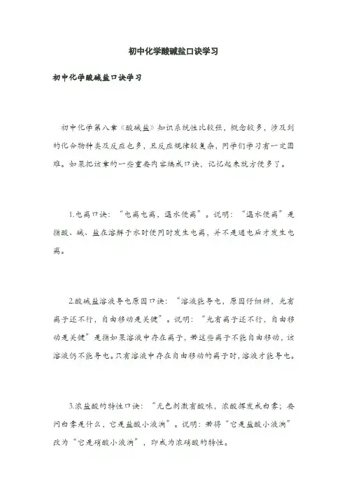 初中化学酸碱盐口诀学习