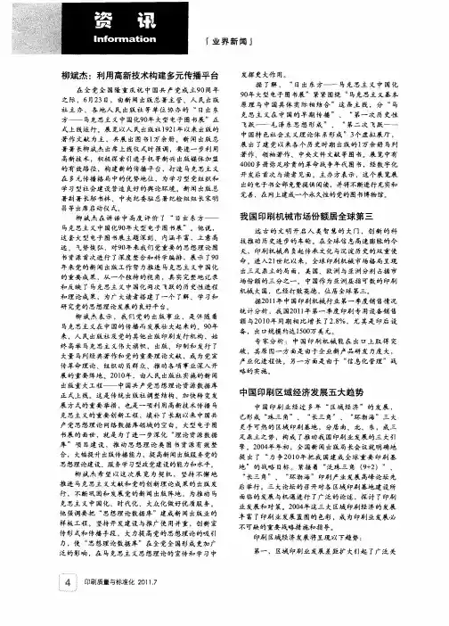 中国印刷区域经济发展五大趋势