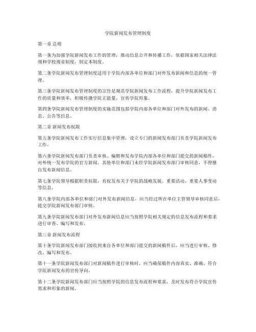 学院新闻发布管理制度