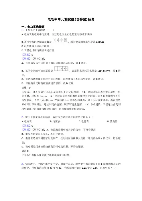 电功率单元测试题(含答案)经典