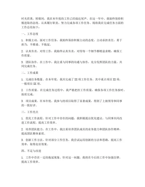 个人工作总结完成任务方面