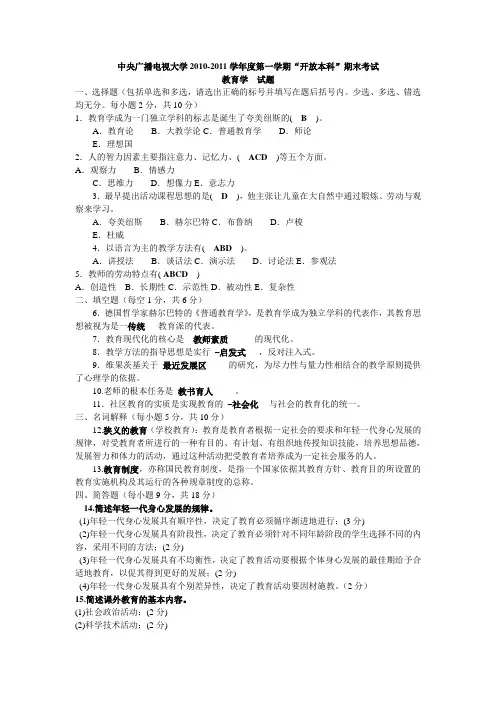 电大汉本《教育学》试题及答案