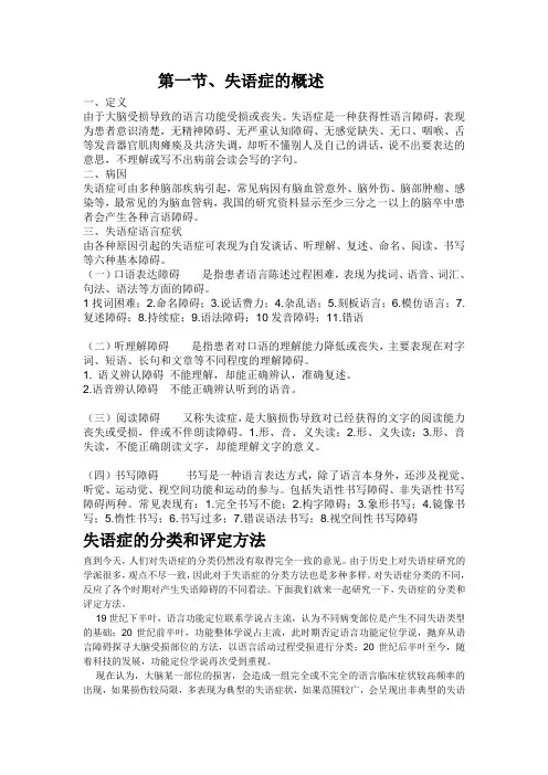 失语症的概述、分类和评定方法