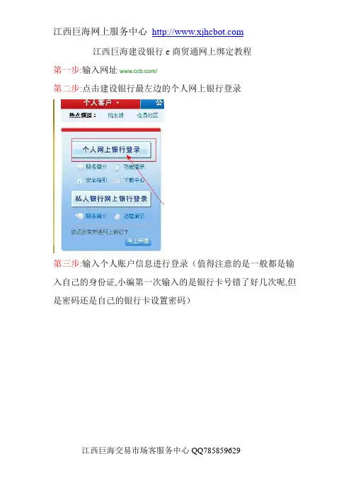 江西巨海建设银行【e商贸通网上绑定】教程