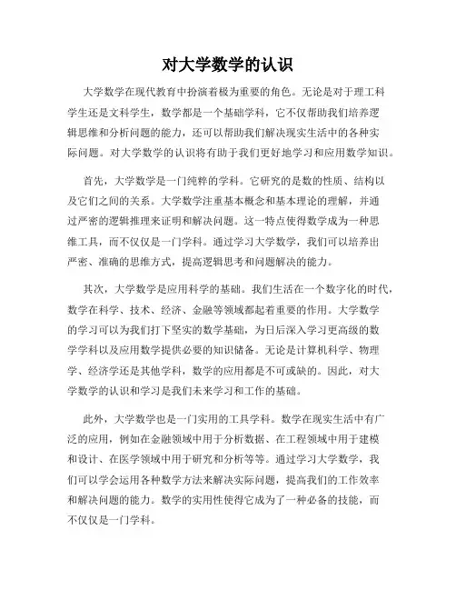 对大学数学的认识