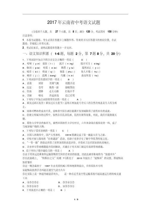 2017年云南省中考语文试题