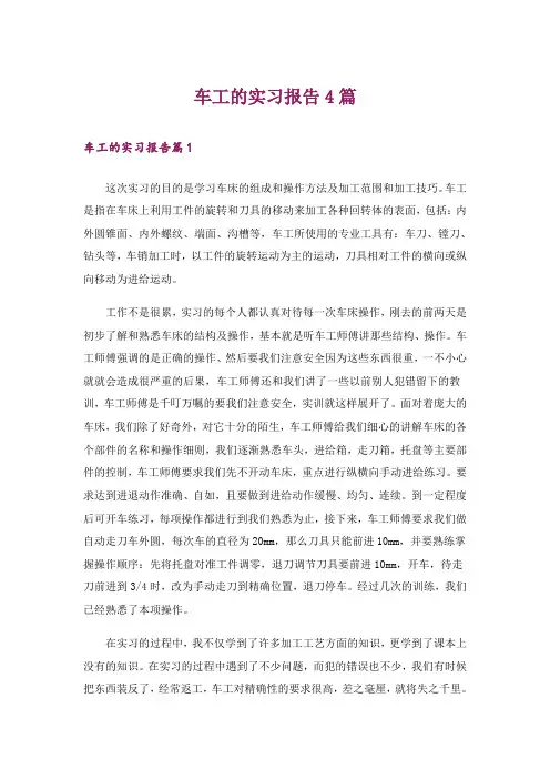 车工的实习报告4篇_19