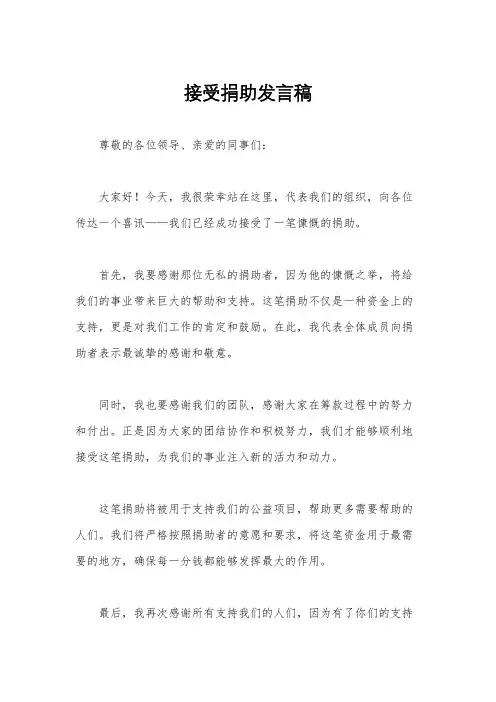 接受捐助发言稿