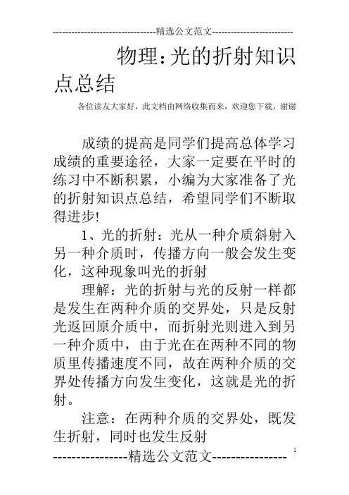物理：光的折射知识点总结