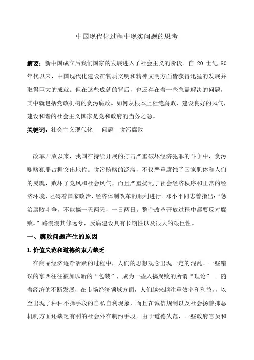 中国现代化过程中现实问题的思考