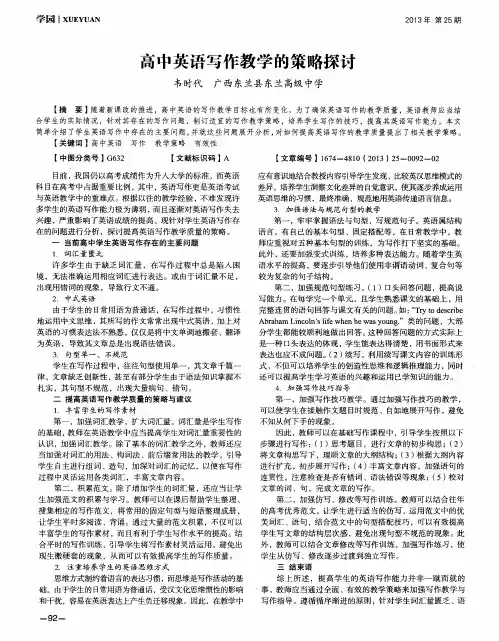 高中英语写作教学的策略探讨