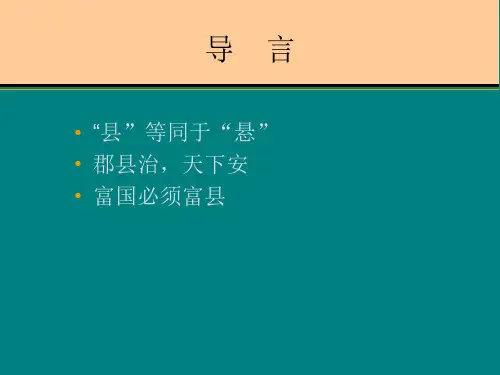 县域经济发展漫谈