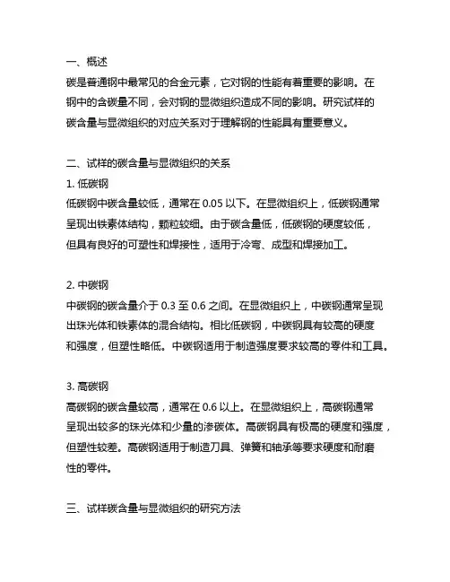 试样的碳含量与显微组织的对应关系