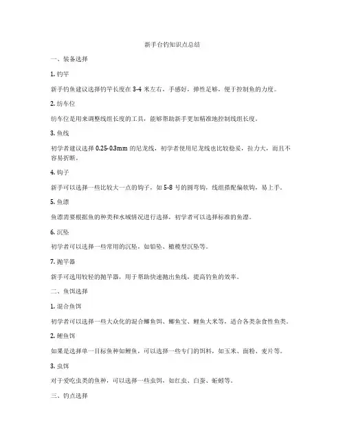 新手台钓知识点总结