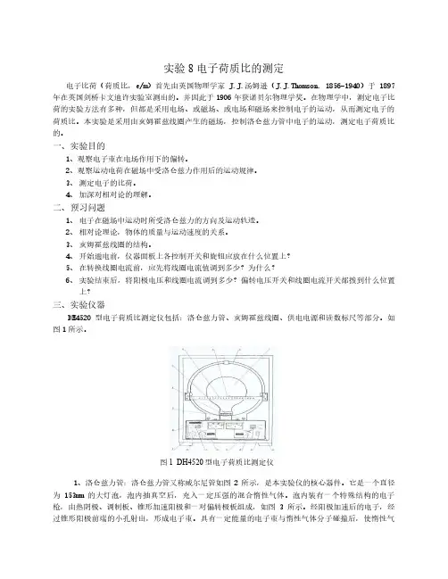 电子荷质比测定