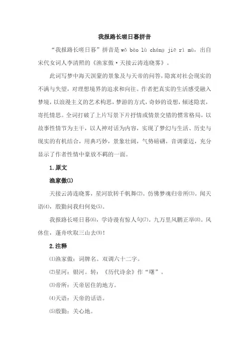 我报路长嗟日暮拼音