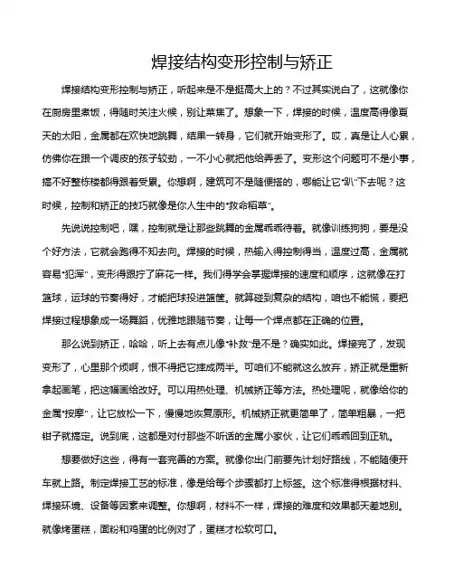 焊接结构变形控制与矫正