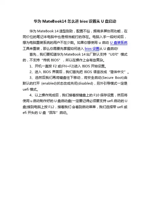 华为MateBook14怎么进bios设置从U盘启动