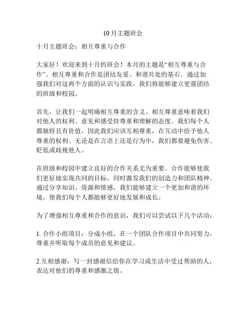 10月主题班会