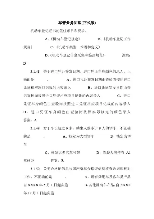 最新车管业务知识(正式版)