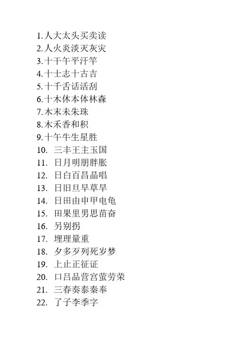 幼儿识字口诀