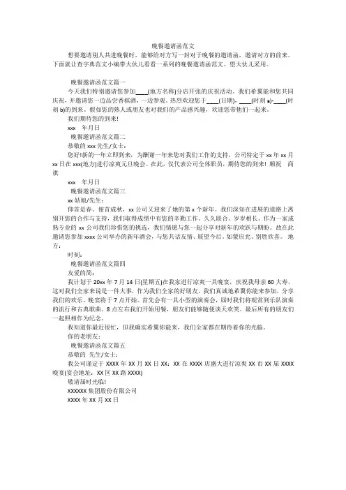 晚餐邀请函范文
