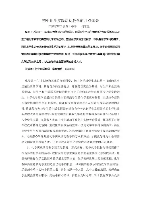 初中化学实践活动教学的几点体会