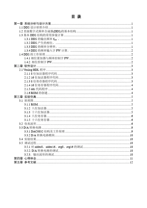 简易DDS频率合成器设计