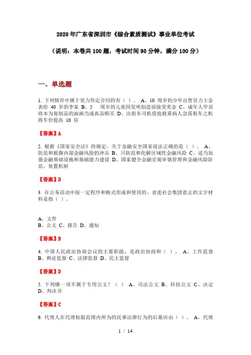 2020年广东省深圳市《综合素质测试》事业单位考试