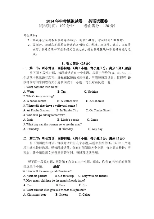 2014年中考模拟试卷   英语试题卷