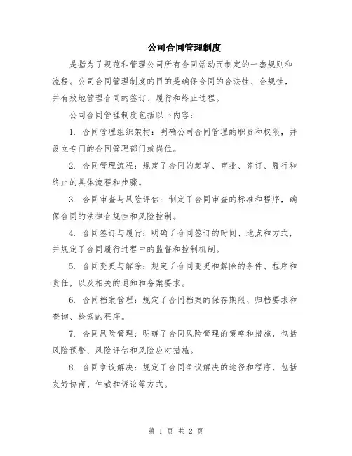 公司合同管理制度
