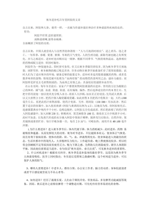 秋冬进补吃百年堂阿胶的文章