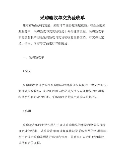 采购验收单交货验收单