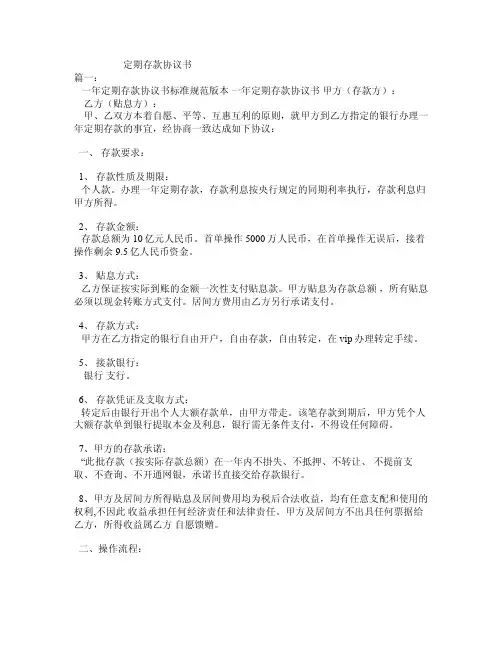 定期存款协议书