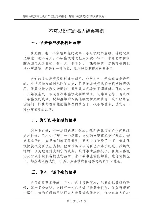 不可以说谎的名人经典事例