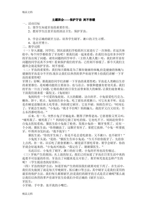 最新保护牙齿主题班会---二年级
