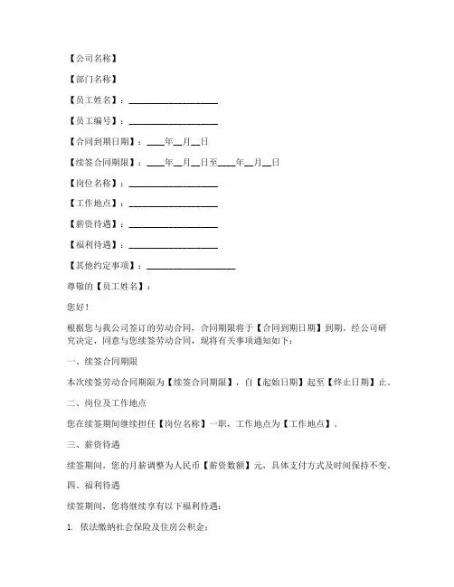 续签劳动合同回执单模板