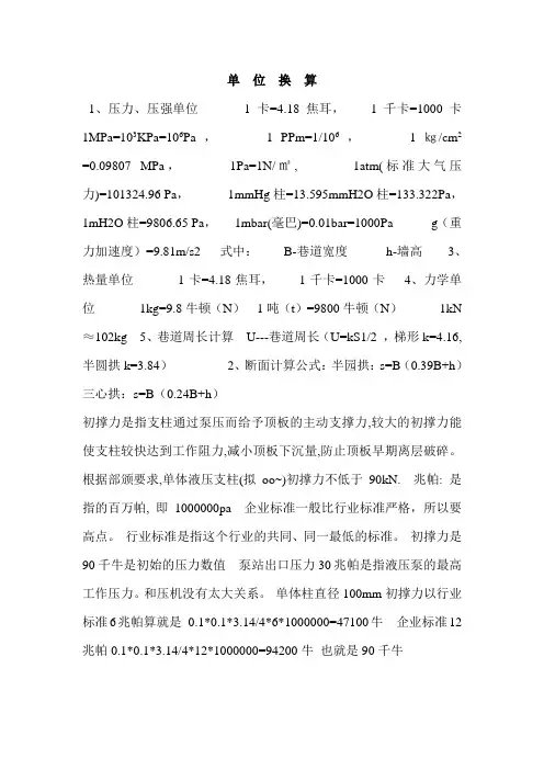 压力单位换算